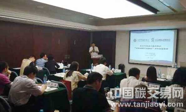 “第二屆“碳金融理論與實(shí)務(wù)”高級課程培訓(xùn)在京舉行”