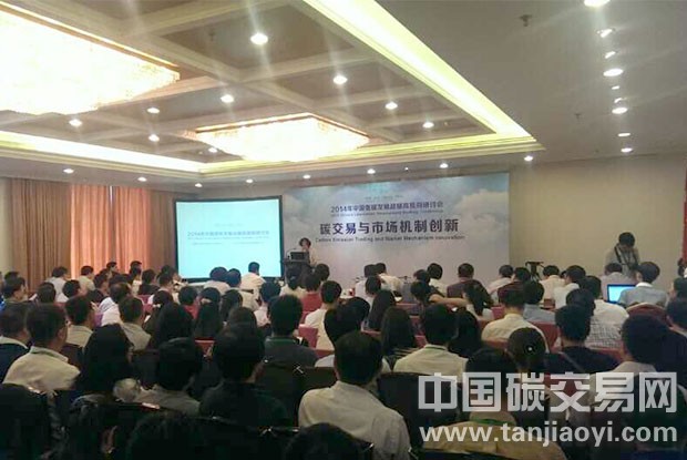 “碳交易與市場機(jī)制創(chuàng)新【專場會(huì)議】”