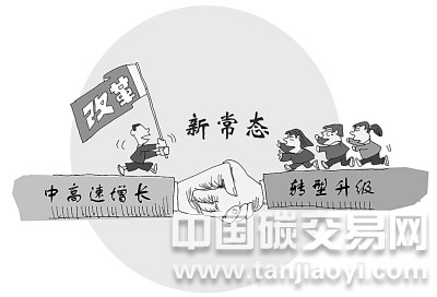 新常態(tài)市場機制下的碳市場發(fā)展現(xiàn)狀與未來方向
