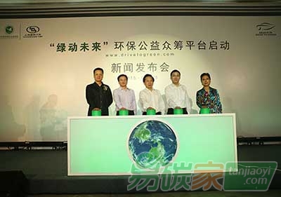 “我國環(huán)保領(lǐng)域首個眾籌平臺啟動”
