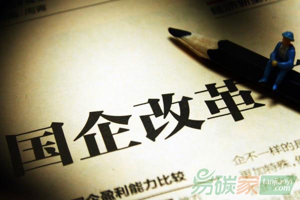 國(guó)企改革分類指導(dǎo)意見有望兩三周內(nèi)發(fā)布