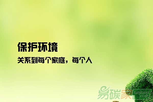 行動起來，環(huán)境因你而變