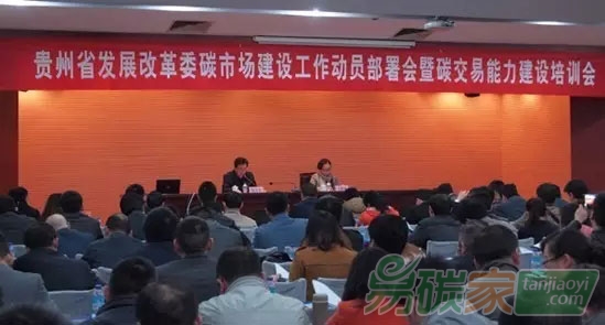 貴州省碳市場建設(shè)工作全面提速