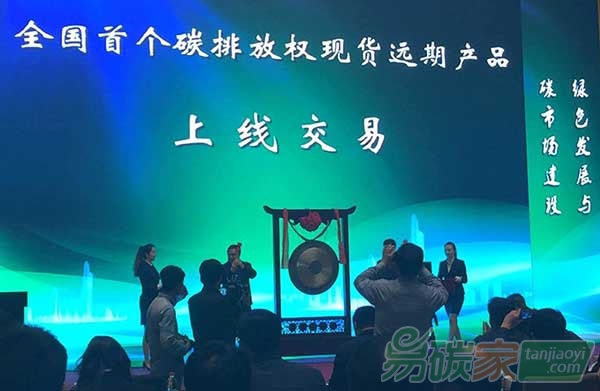 全國(guó)首個(gè)碳排放權(quán)現(xiàn)貨遠(yuǎn)期交易產(chǎn)品正式推出