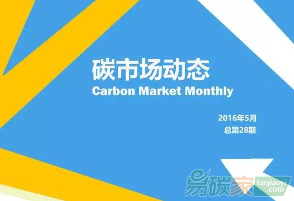 碳市場(chǎng)最新動(dòng)態(tài)發(fā)布