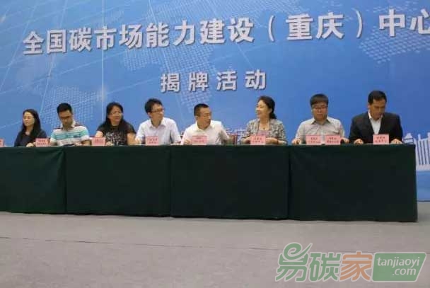 全國碳市場能力建設重慶中心揭牌
