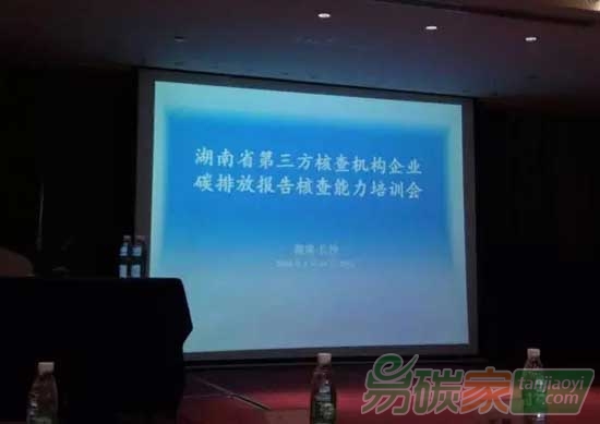 湖南加強第三方核查機構(gòu)能力建設(shè)