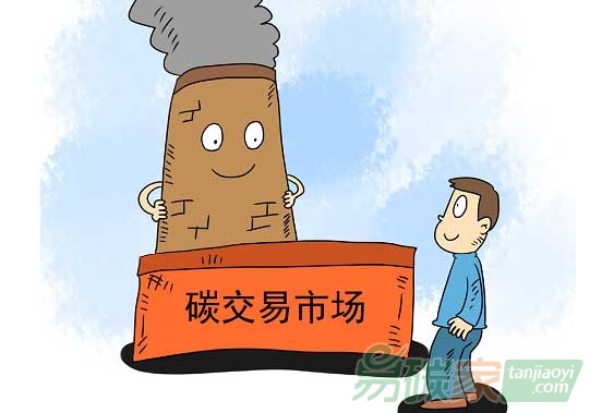 全國碳市場背景下碳交易試點(diǎn)地區(qū)該如何過渡?