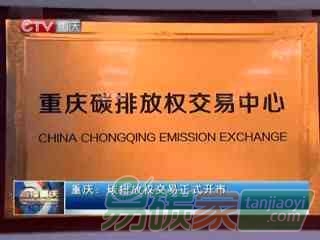 重慶在碳排放權(quán)交易市場(chǎng)都做了哪些工作？為什么交易不活躍的原因解析