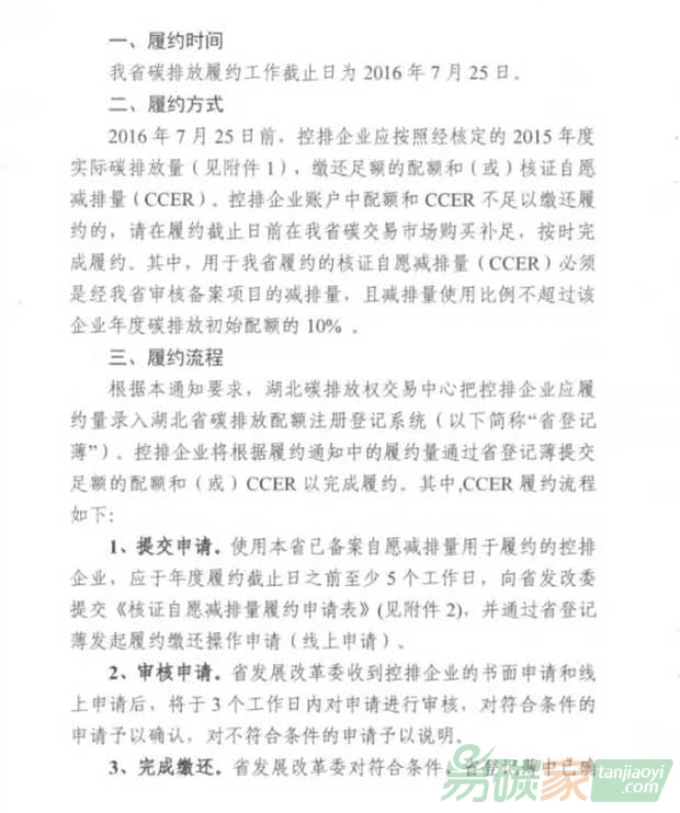 湖北省發(fā)展改革委關(guān)于做好2015年度企業(yè)碳排放履約工作的通知