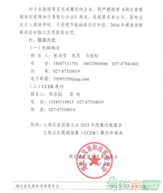 湖北省發(fā)展改革委關(guān)于做好2015年度企業(yè)碳排放履約工作的通知