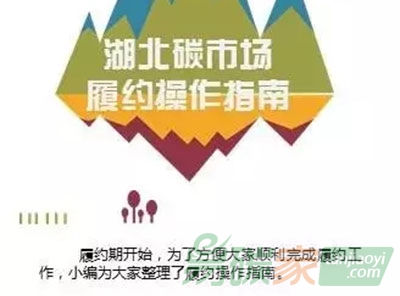控排企業(yè)履約操作指南以湖北碳市場(chǎng)為例