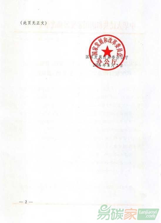 國(guó)家發(fā)展改革辦公廳關(guān)于征求對(duì)《新能源汽車(chē)碳配額管理辦法》