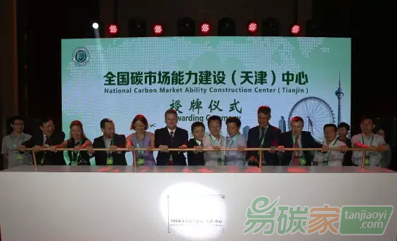 全國(guó)碳市場(chǎng)能力建設(shè)（天津）中心正式成立