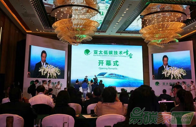亞太低碳技術(shù)峰會(huì)在長(zhǎng)沙開(kāi)幕
