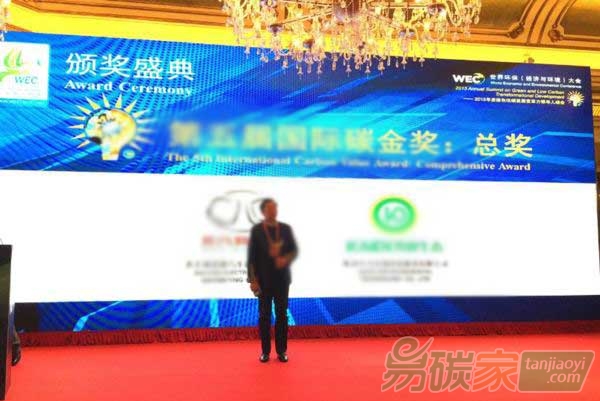 2016綠色低碳發(fā)展變革力年會(huì)暨第六屆國(guó)際碳金獎(jiǎng)盛典