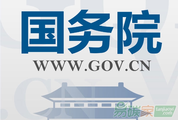 國務院關于印發(fā)“十三五”控制溫室氣體排放工作方案的通知