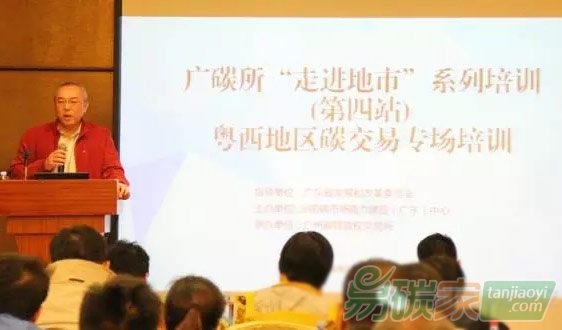 全國碳市場能力建設（廣東）中心舉辦粵西地區(qū)碳交易專場培訓