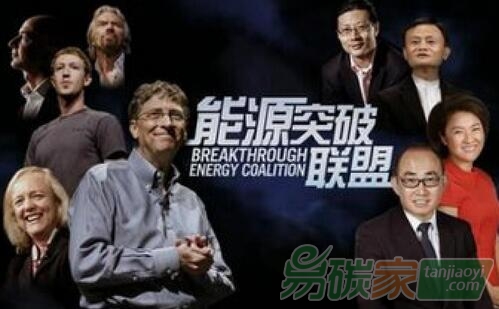 零碳排放未來(lái)有多遠(yuǎn)？蓋茨馬云等成立10億美元新能源投資基金