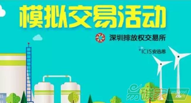 全國(guó)碳市場(chǎng)模擬交易活動(dòng)報(bào)名參與官方網(wǎng)站