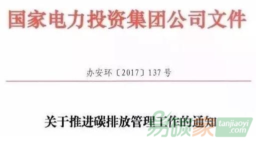 從電投文件說起，碳資產(chǎn)公司如何管理集團企業(yè)的碳資產(chǎn)