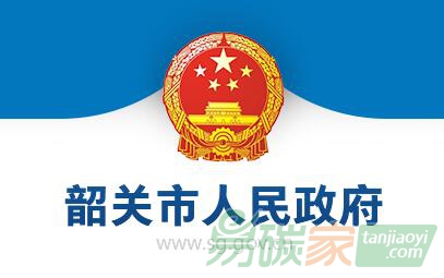 廣東省韶關(guān)市人民政府關(guān)于印發(fā)韶關(guān)市“十三五”控制溫室氣體排放工作實(shí)施方案的通知【韶府〔2017〕46號(hào)】全文