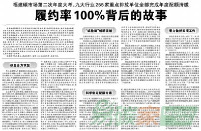 履約率100%背后的故事：福建碳市場(chǎng)第二次年度大考，九大行業(yè)255家重點(diǎn)排放單位全部完成年度配額清繳