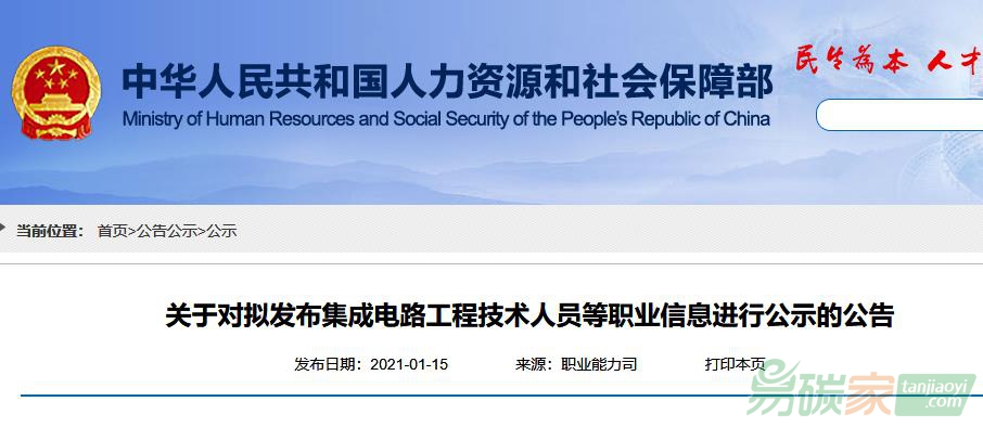 國家人力資源與社會(huì)保障部關(guān)于對(duì)擬發(fā)布碳排放管理員等職業(yè)信息進(jìn)行公示的公告
